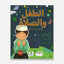 الطفل والصلاة