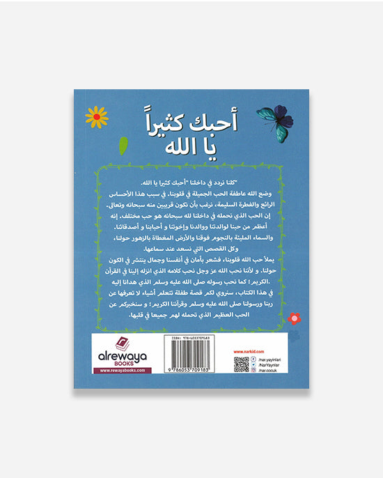 I Love You So Much Allah (Arabic)