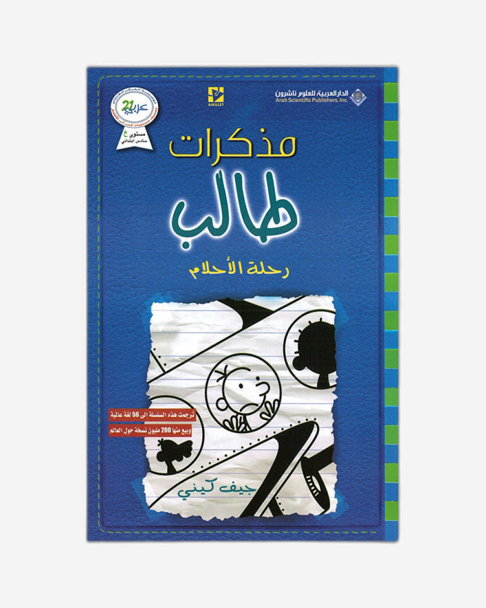 مذكرات طفل ضعيف: الهروب