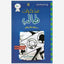 مذكرات طفل ضعيف: الهروب