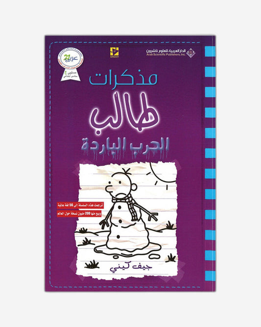 مذكرات طفل ضعيف: الانهيار