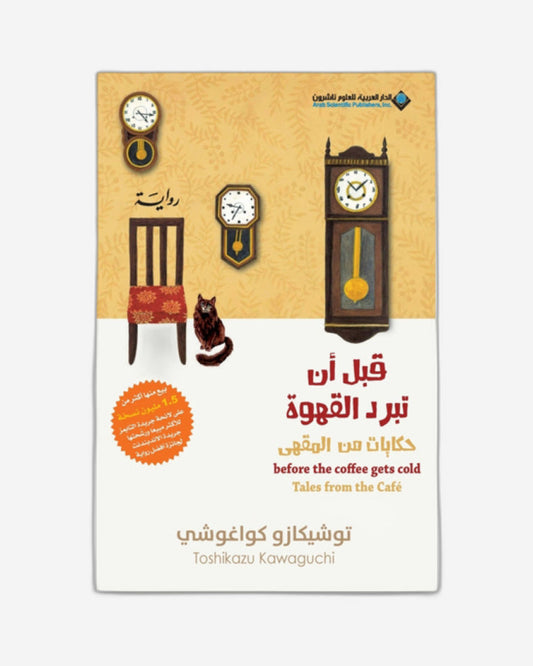 حكايات من المقهى