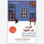 قبل أن تتلاشى ذاكرتك