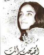 أصبحتُك - العربية