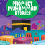 قصص النبي محمد الأولى للأطفال (كتاب مقوى)