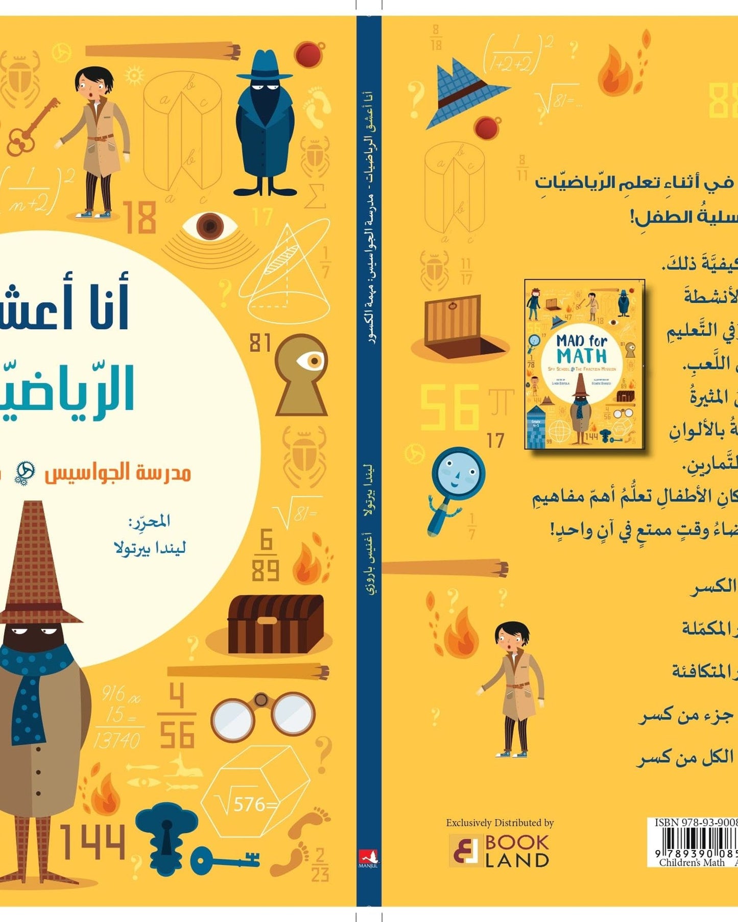 جنون الرياضيات العربية 4-5 - ليندا برتولا/ أغنيس باروزي