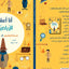 جنون الرياضيات العربية 4-5 - ليندا برتولا/ أغنيس باروزي