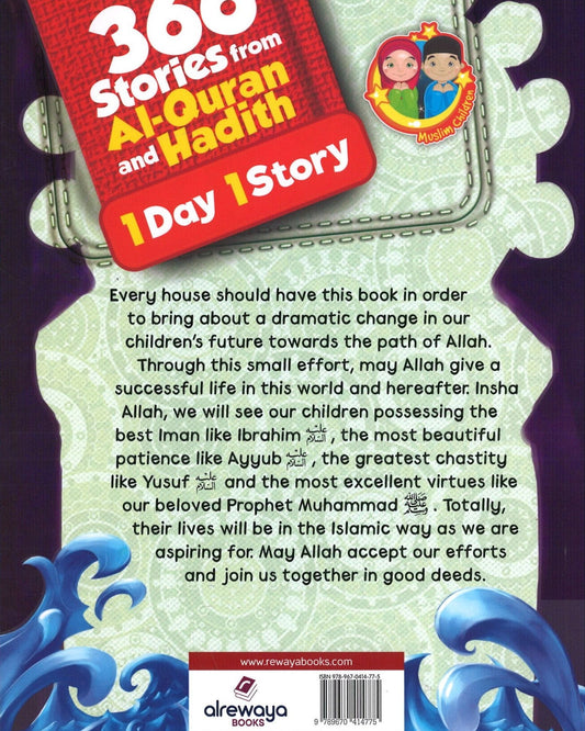 ٣٦٦ قصة من القرآن والحديث