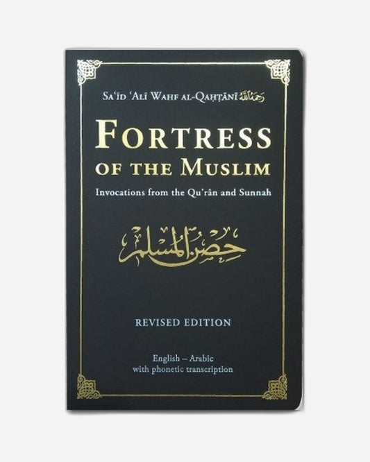 حصن المسلم (الكبير)