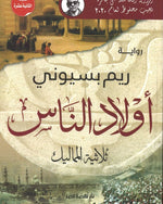 أبناء المماليك الثلاثة - العربية