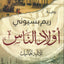 أبناء المماليك الثلاثة - العربية