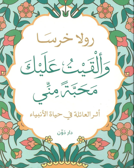 وأعطيتك حبي - عربي