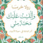 وأعطيتك حبي - عربي