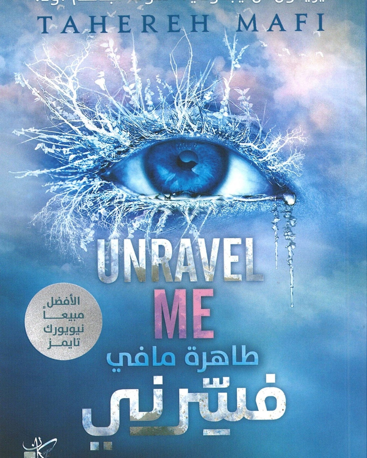 اكشفني - العربية