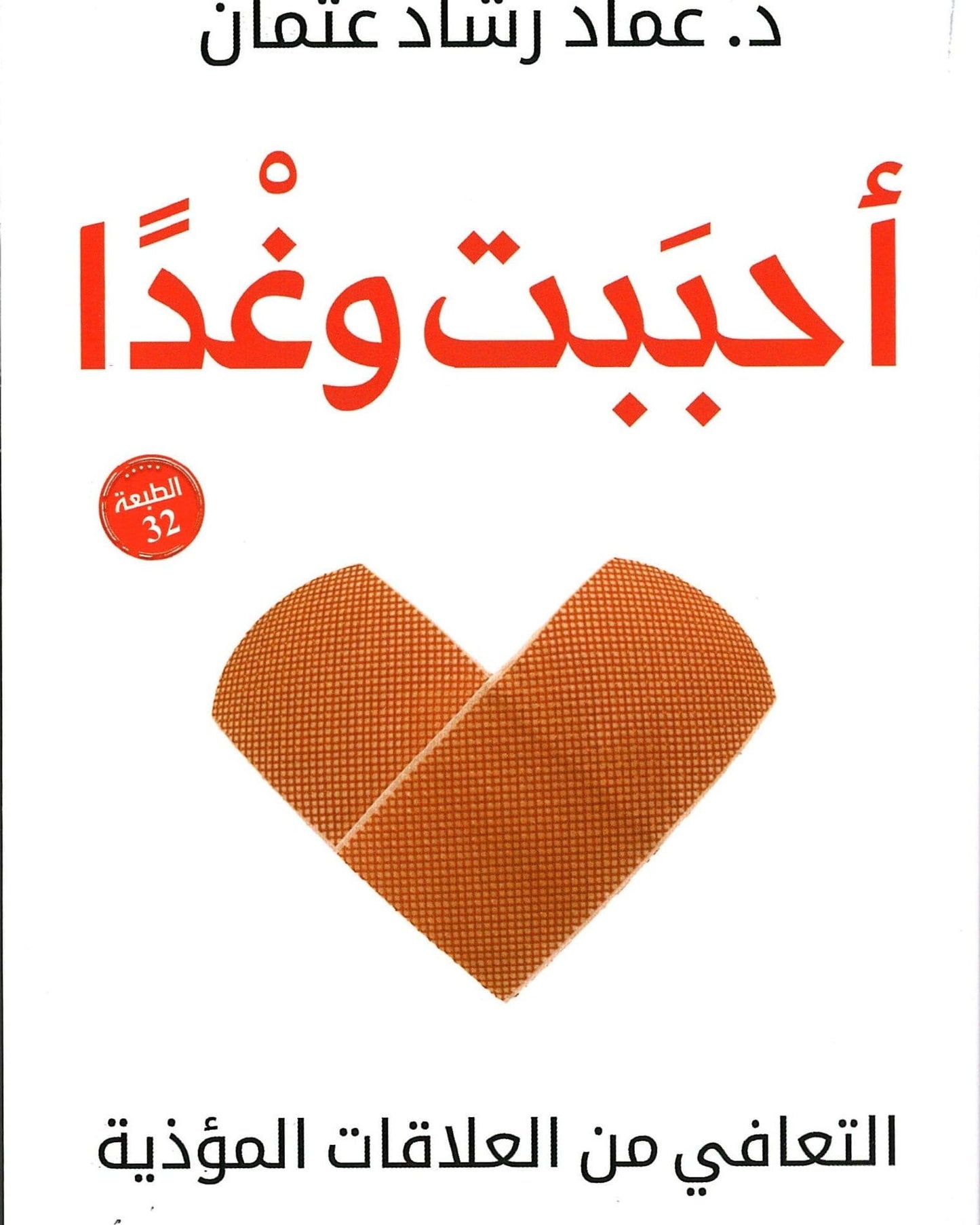 أحبت واجدن
