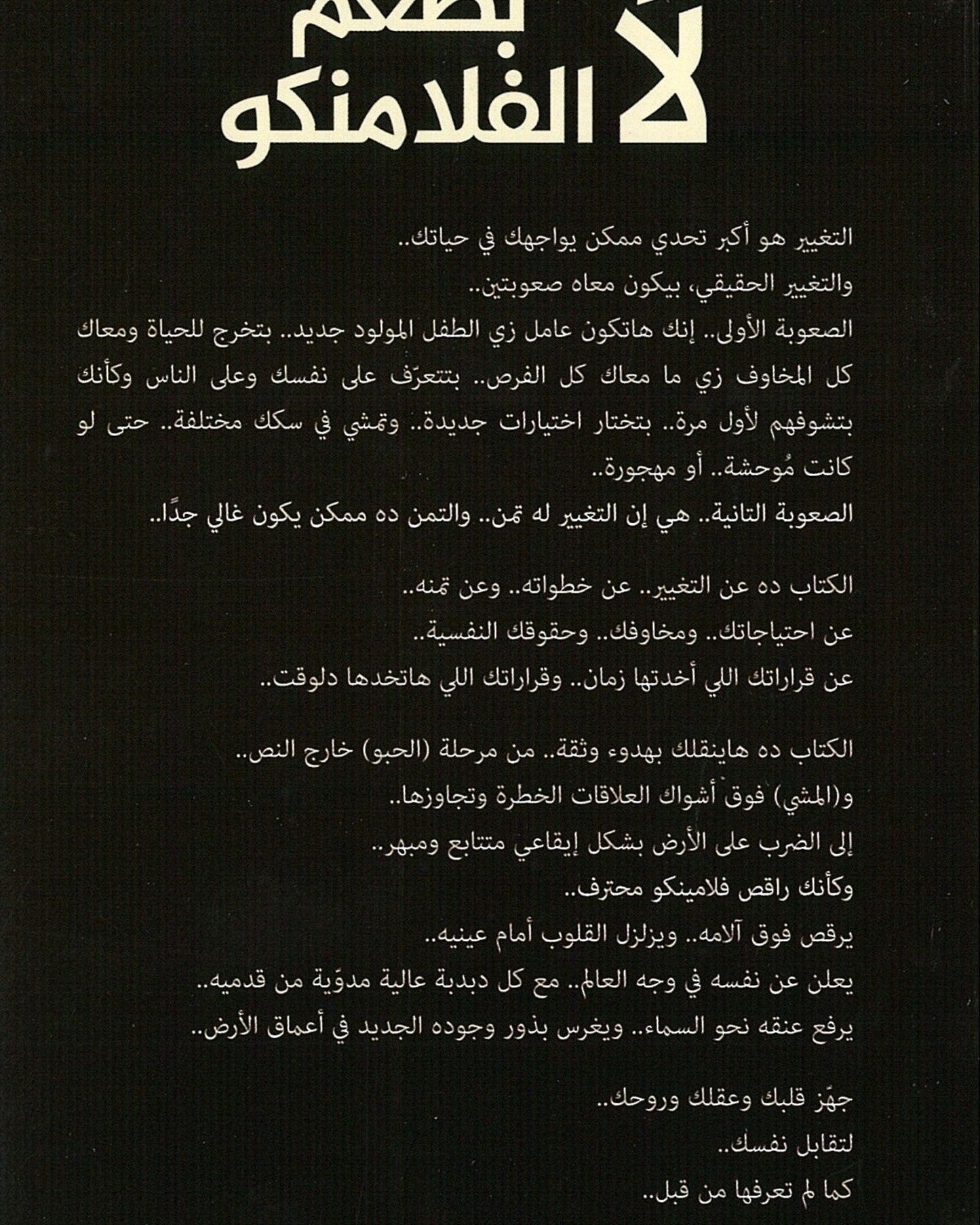 ليس فلامنكو - عربي
