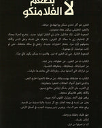 ليس فلامنكو - عربي