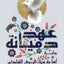 عهد داميانا - عربي