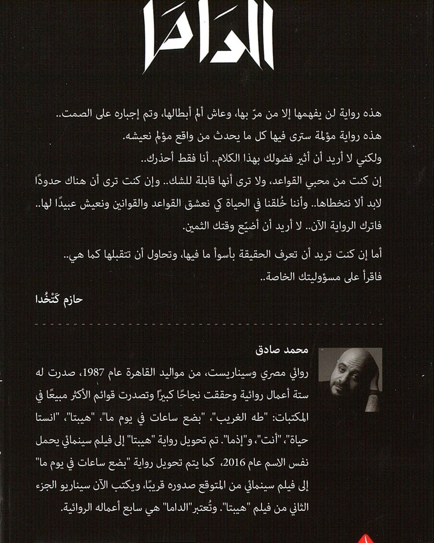 الدماء