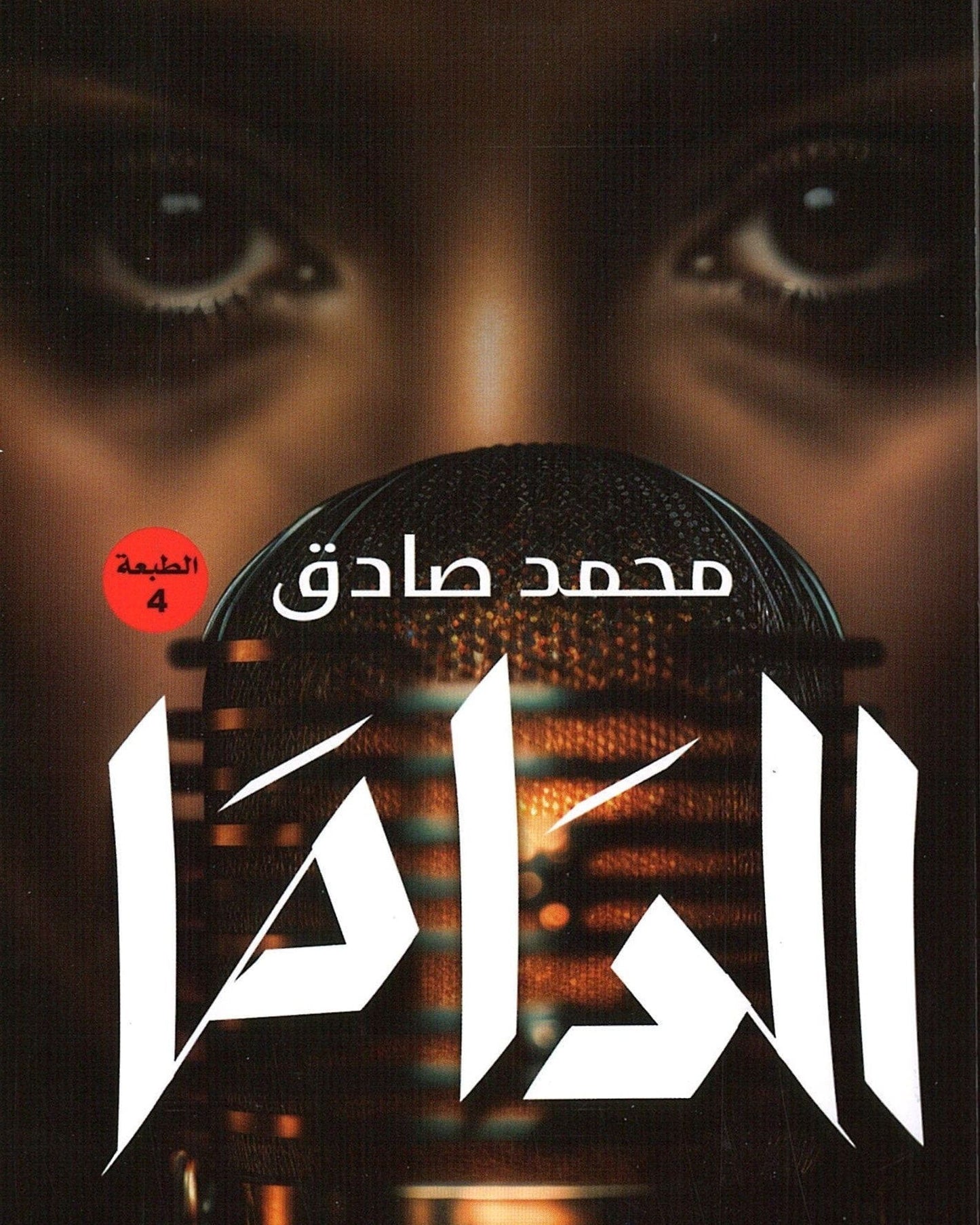 الدماء