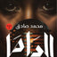 الدماء