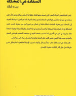 السعادة هي المشكلة - عربي