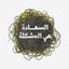 السعادة هي المشكلة - عربي