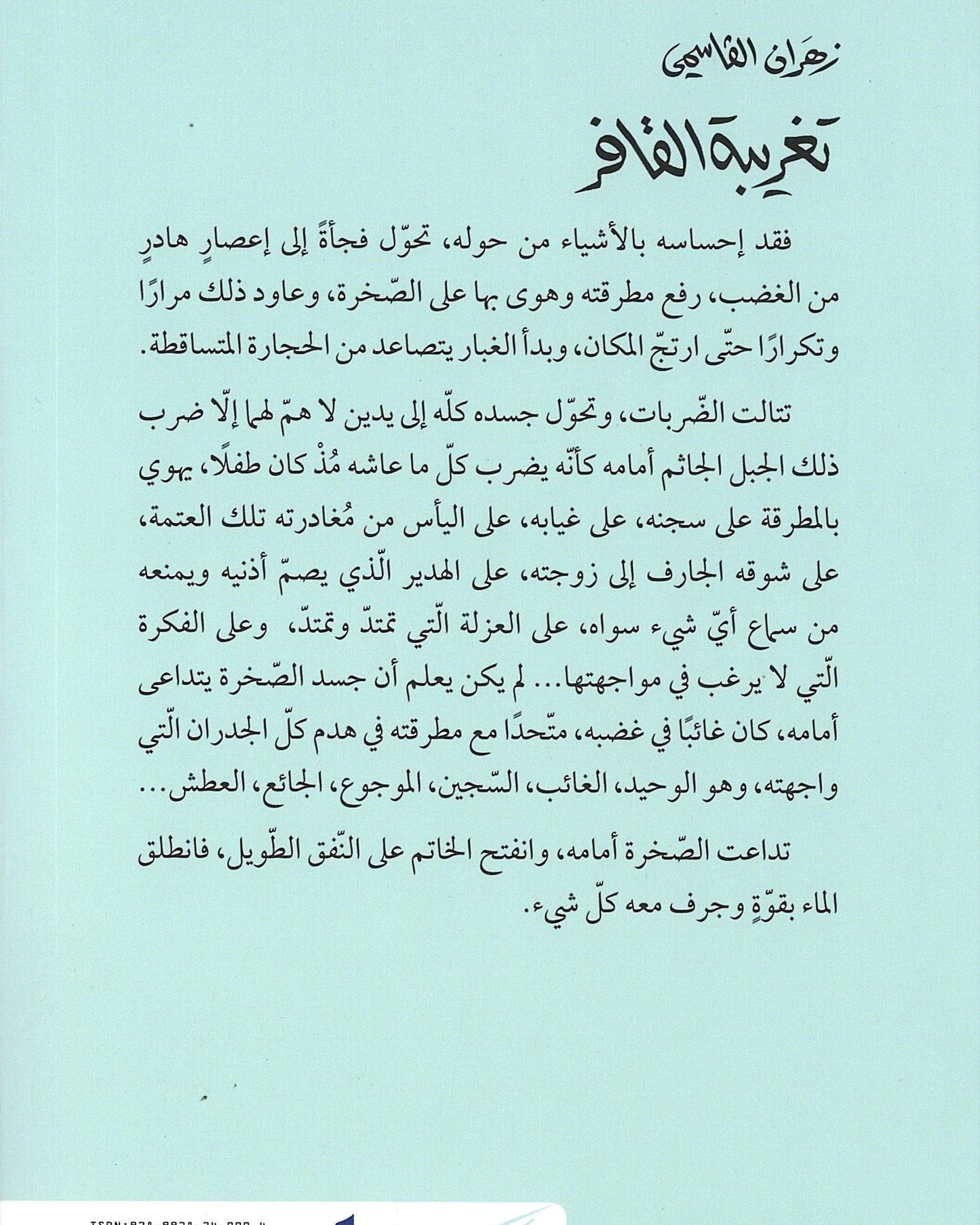 اغتراب المُخيّم- عربي