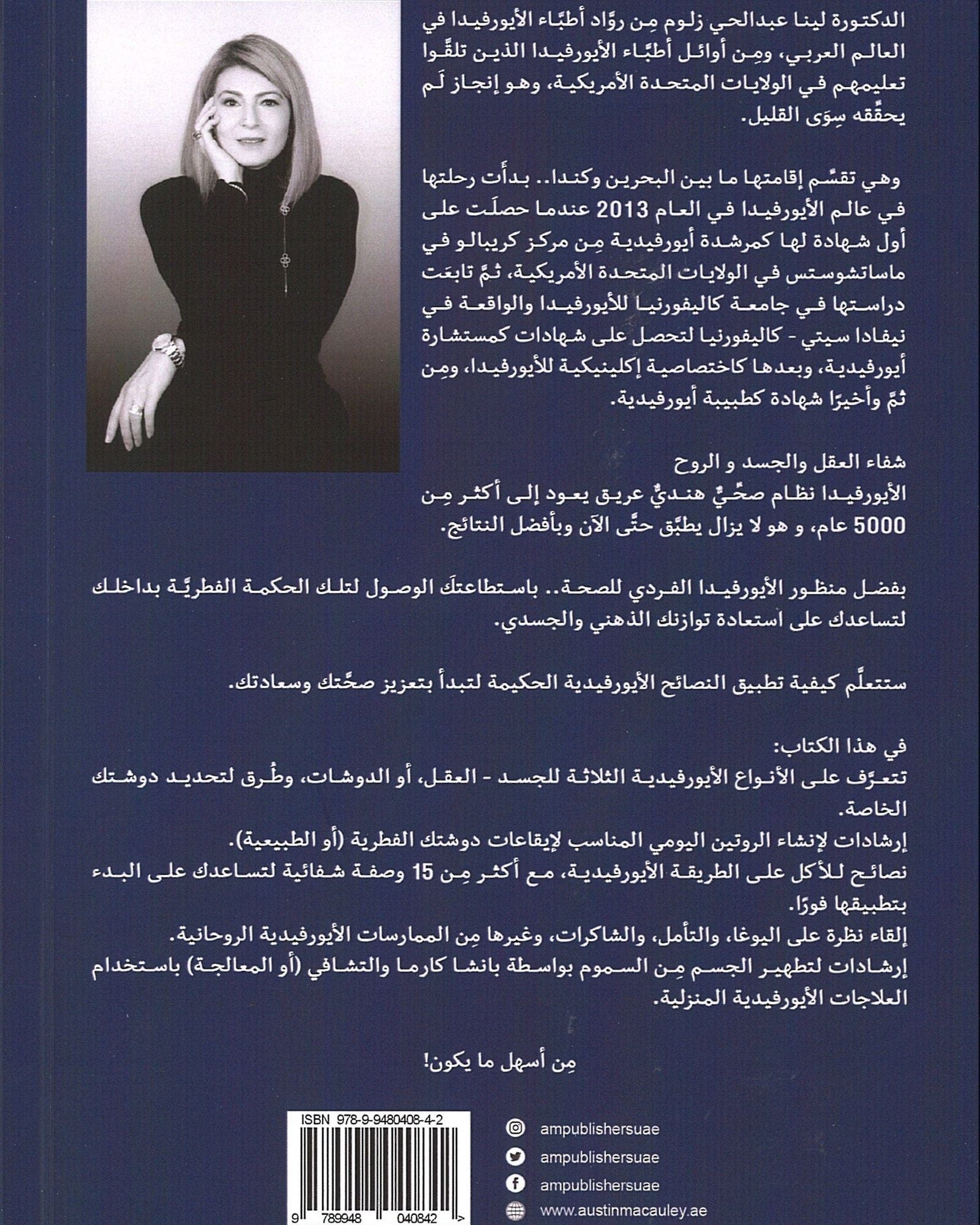 الأيورفيدا باللغة العربية (الطب الهندي)