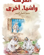 الميناء وقصص أخرى