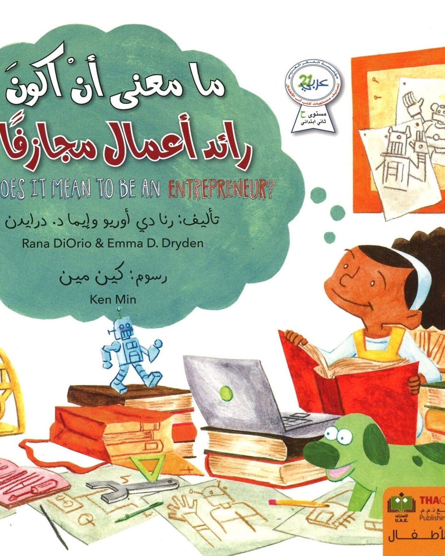 ماذا يعني أن تكون رائد أعمال؟