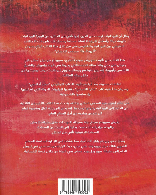 واحد البحث الروحي العربية