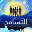 منارة التسامح عربي - سوريندر سينغ كانداري