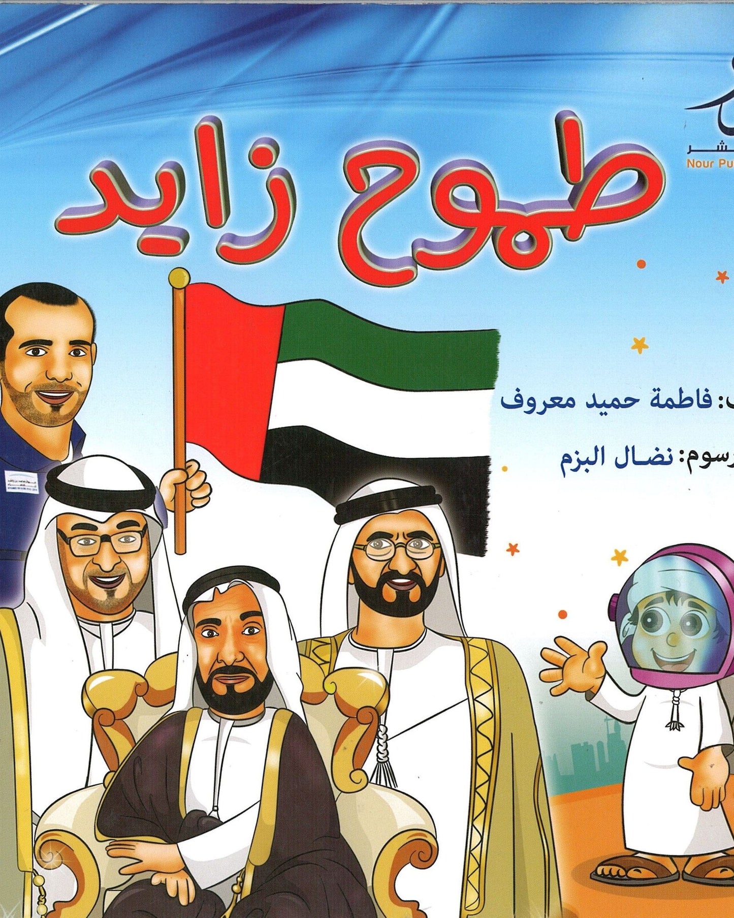 طموح زايد