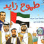 طموح زايد