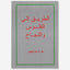 الطريق إلى الفلوس والنجاح - العربية 