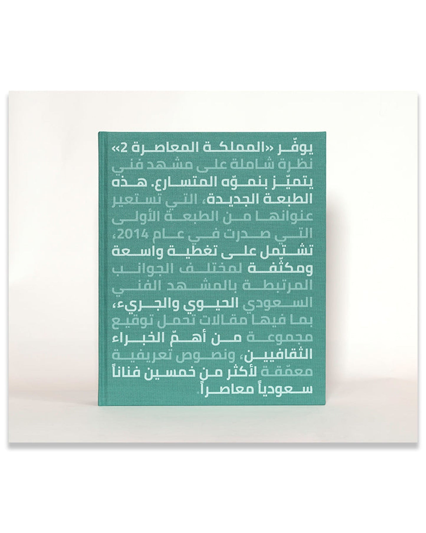 كتاب المملكة المعاصرة الطبعة الثانية باللغة العربية