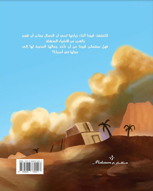 السفر مع الجمال - النسخة العربية