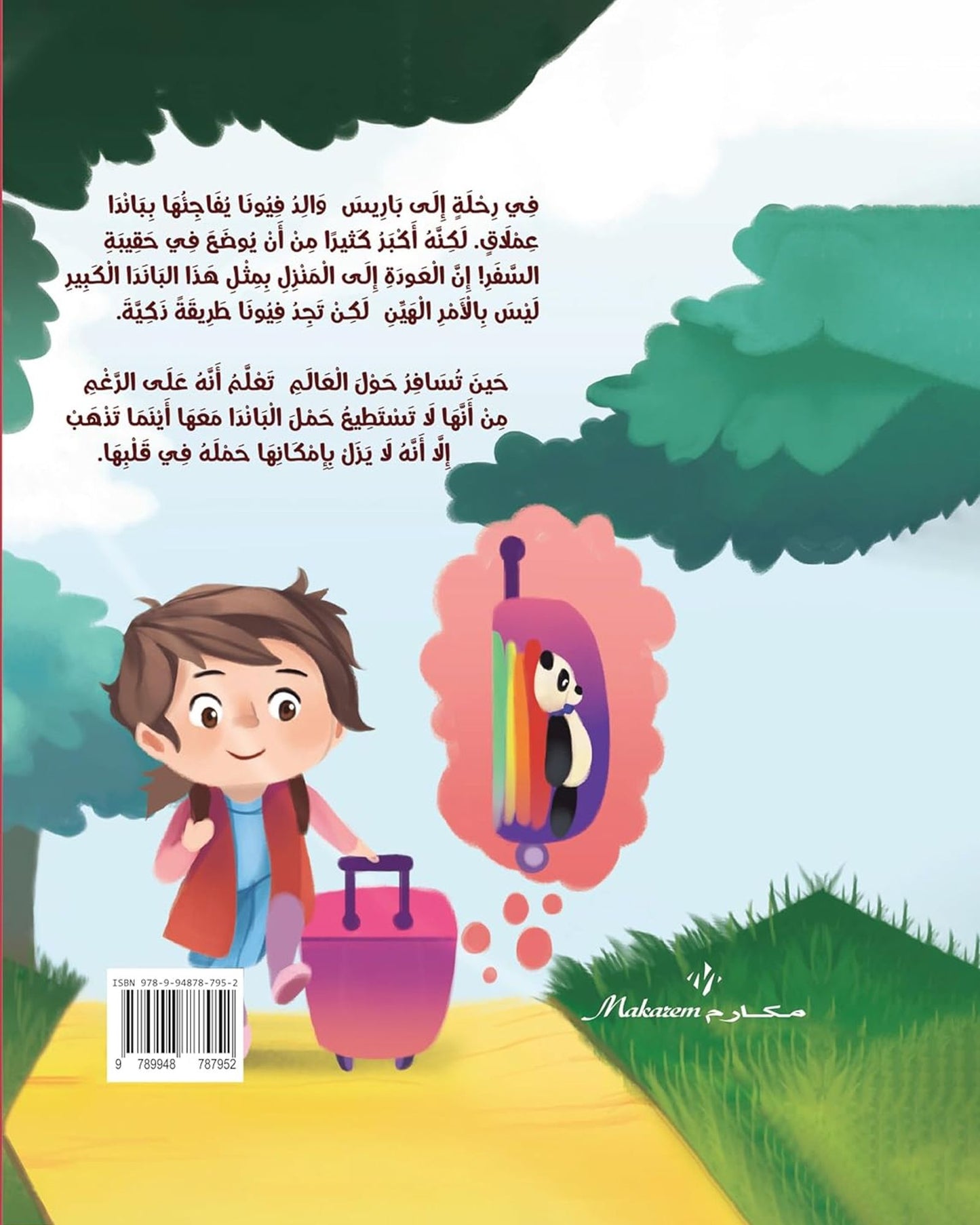 السفر مع الباندا - النسخة العربية