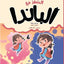 السفر مع الباندا - النسخة العربية