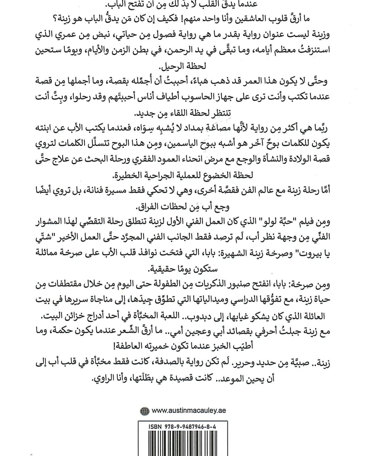 زينة... فتاة من حديد وحرير