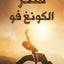 سحر الكونغ فو