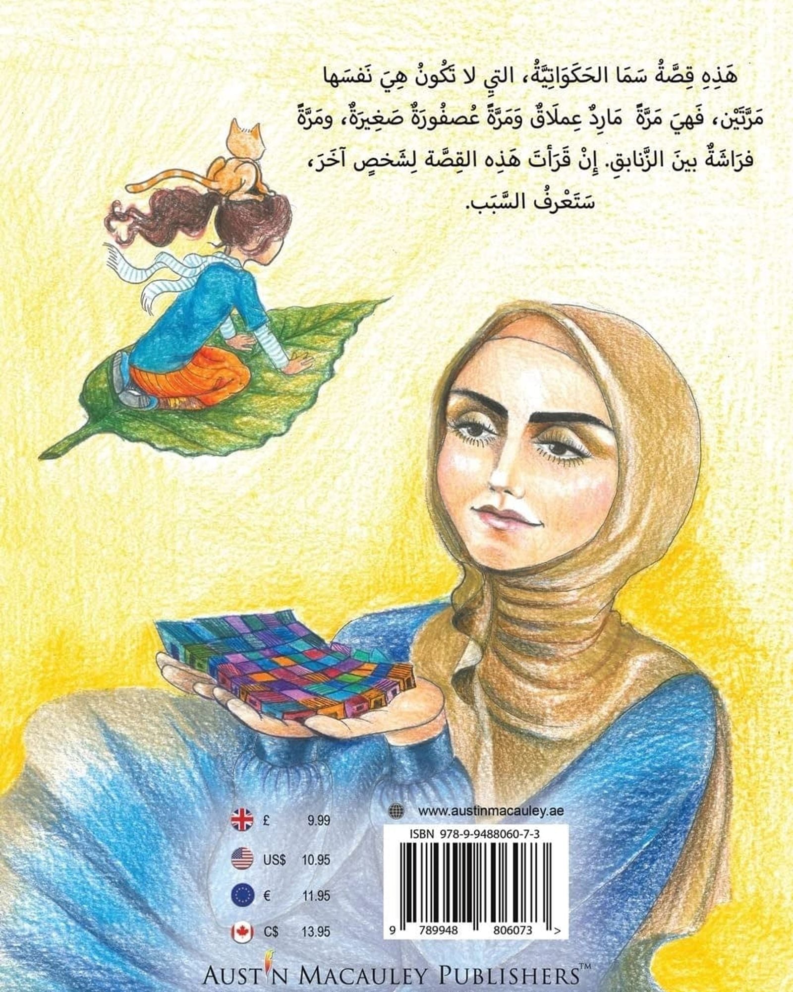 أمي، راوية القصص