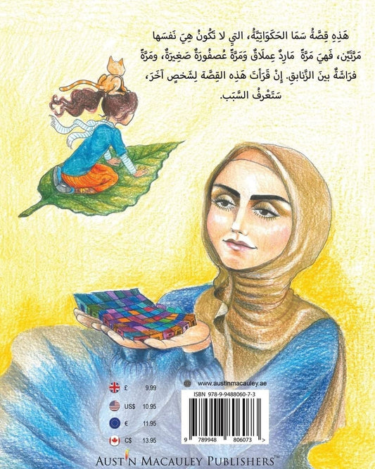 أمي، راوية القصص