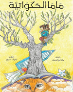 أمي، راوية القصص