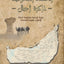 الأسماء الجغرافية - ذاكرة الأجيال