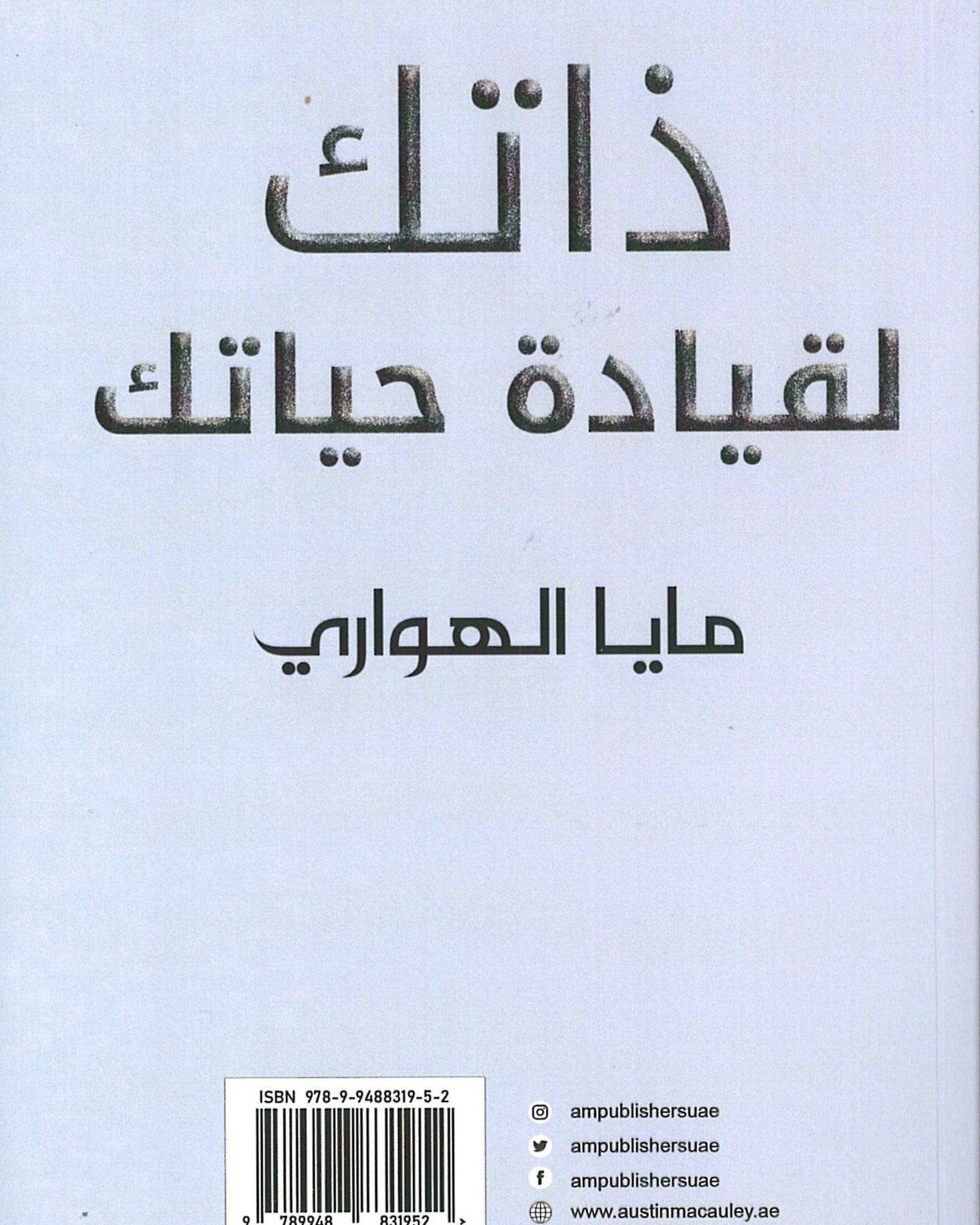 أنت تقود حياتك