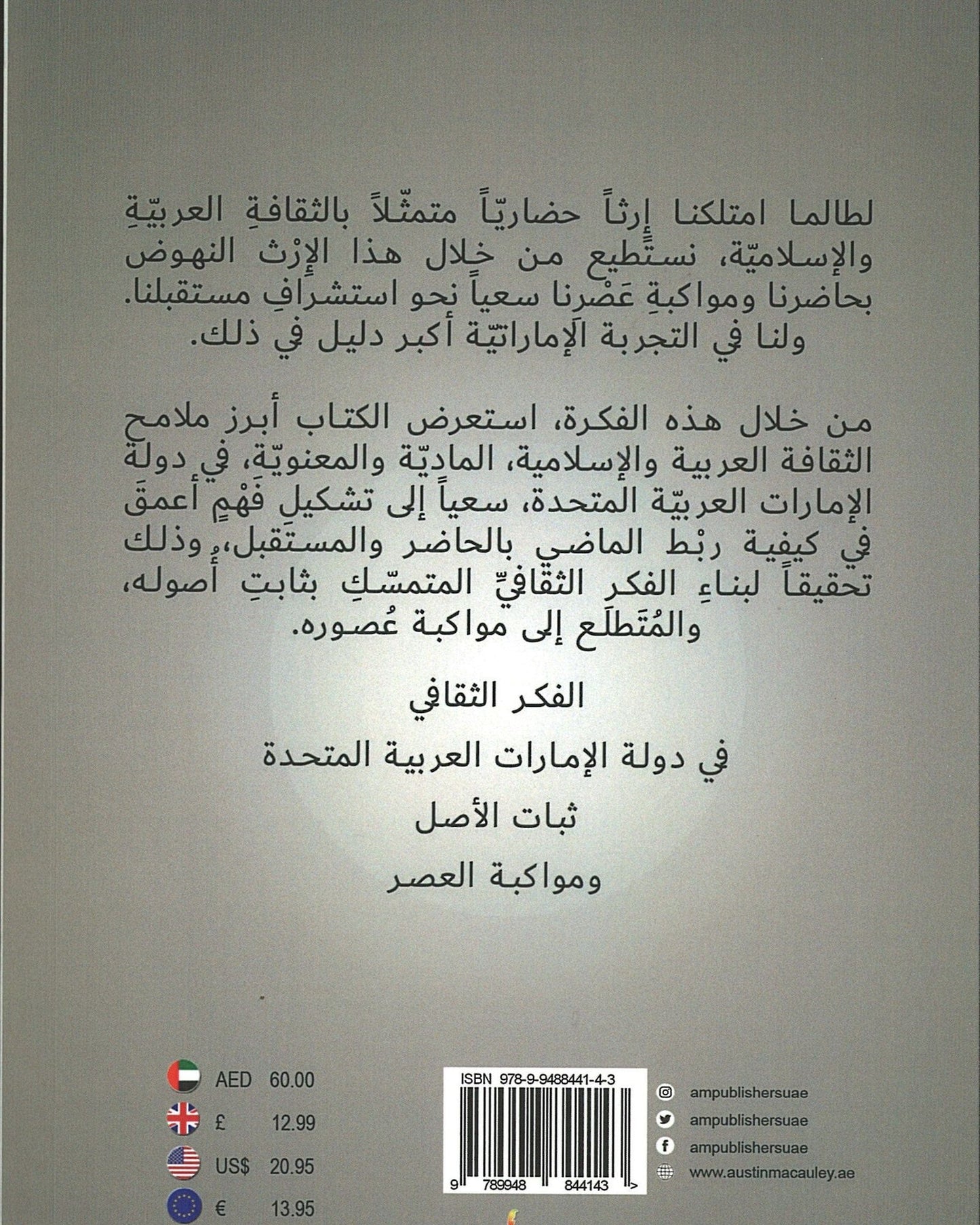 الفكر الثقافي في دولة الإمارات العربية المتحدة