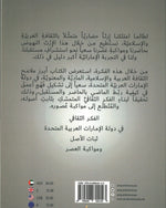 الفكر الثقافي في دولة الإمارات العربية المتحدة