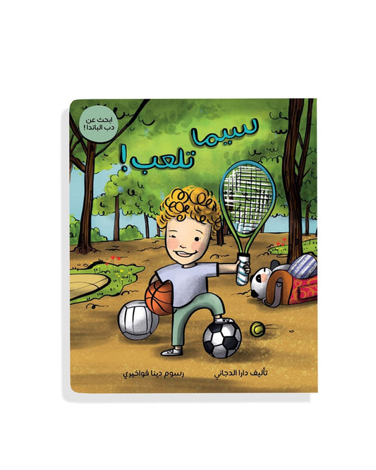 مسرحيات سيما